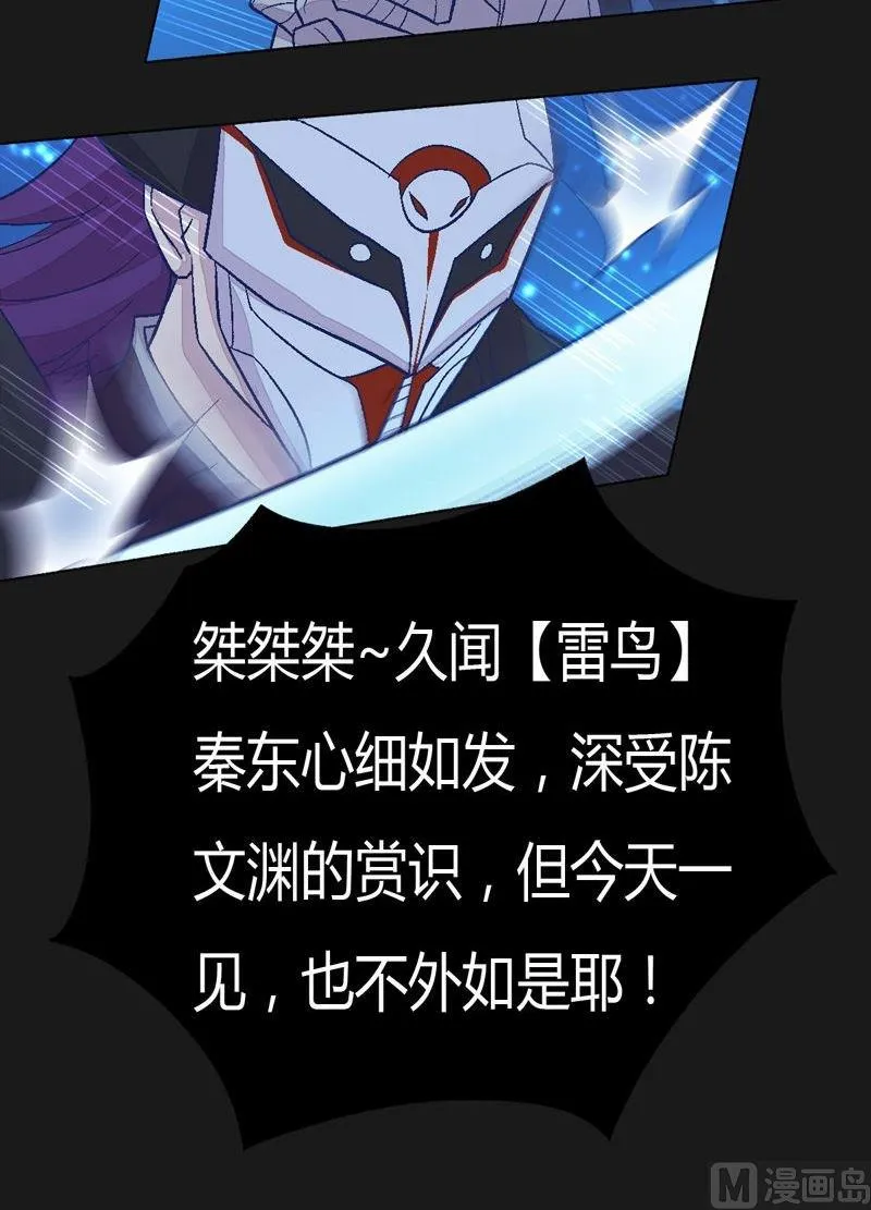 第91话 雷鸟！ 第28页