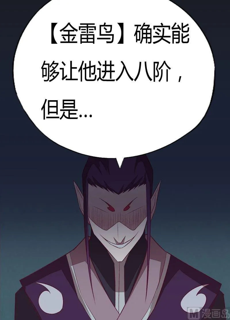 第92话 少主？ 第18页