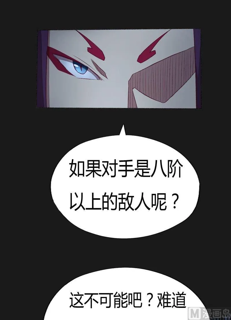 第92话 少主？ 第20页