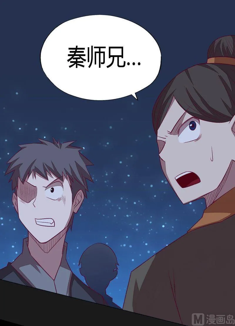 第92话 少主？ 第23页