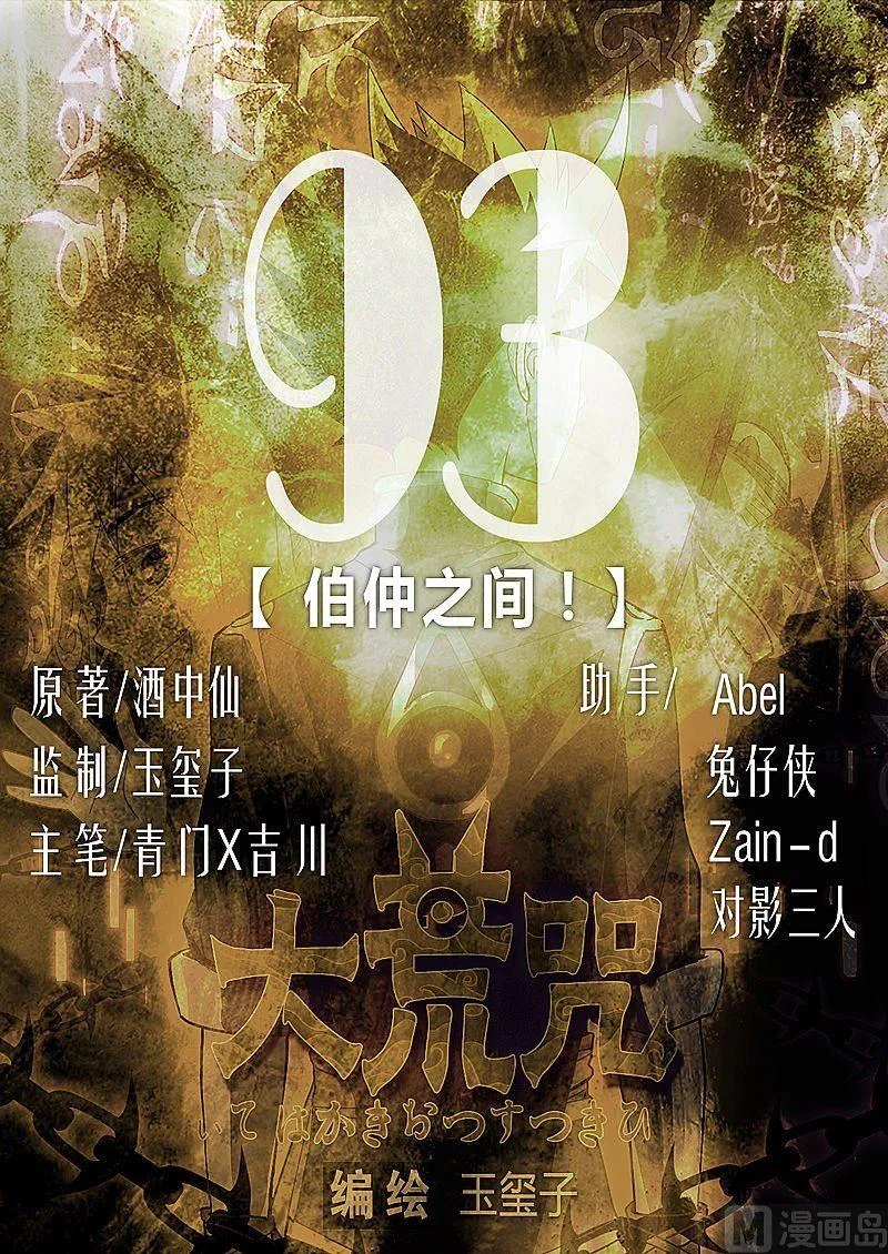 第93话 伯仲之间！ 第1页