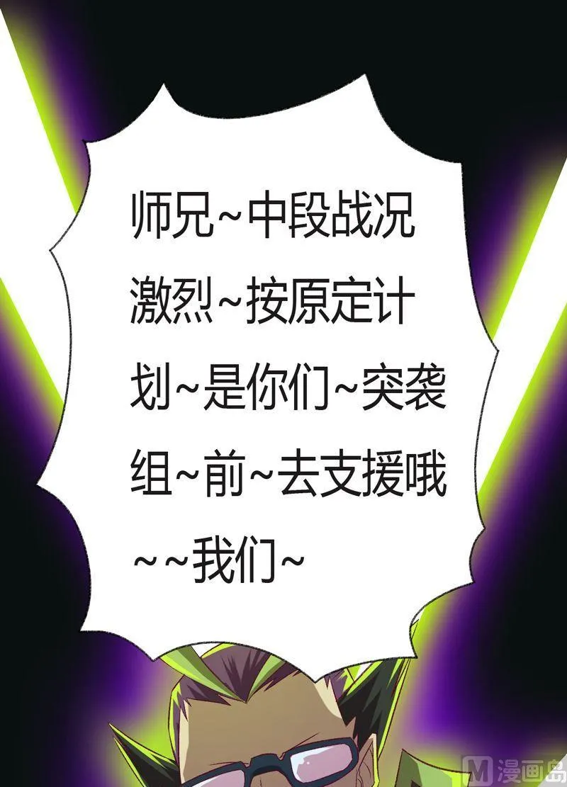 第95话 突袭组听令！ 第26页