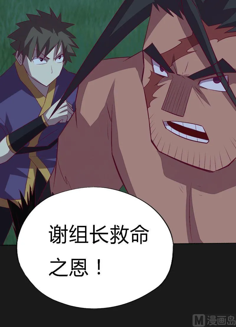 第100话 失算！ 第10页