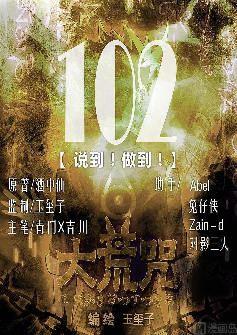 第102话 说到！做到！ 第1页