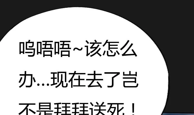 第102话 说到！做到！ 第2页