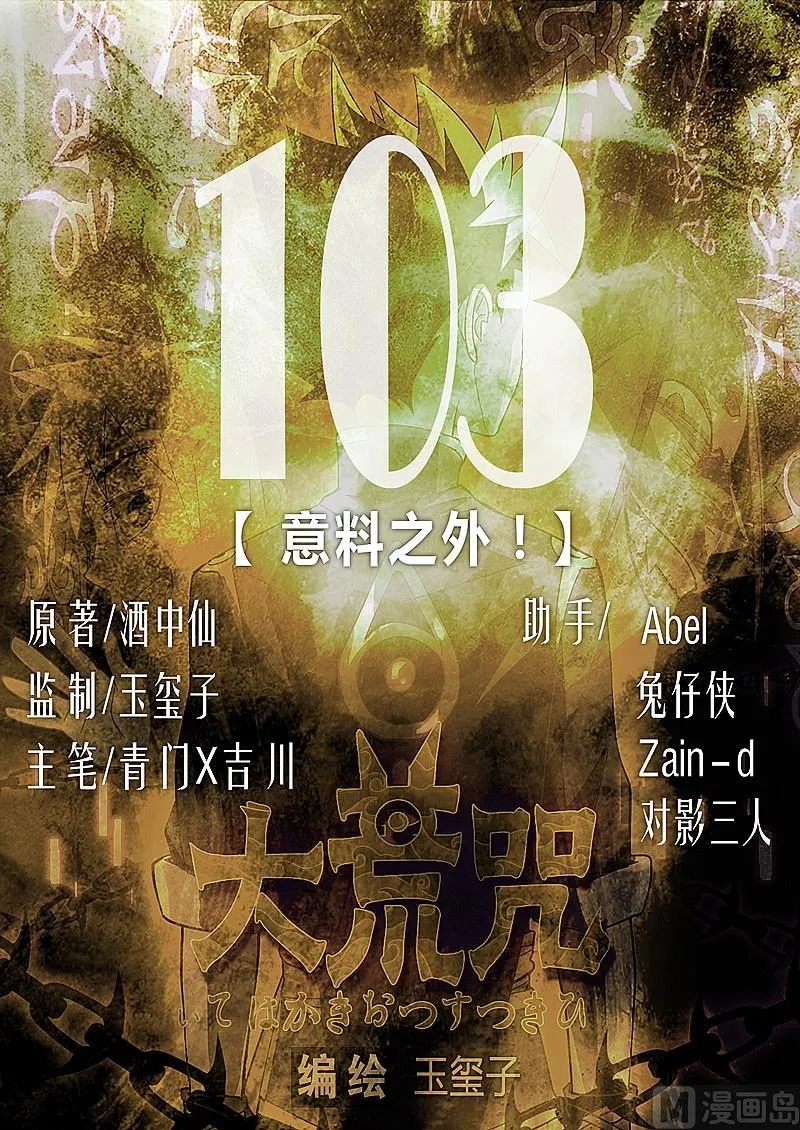 第103话 意料之外！ 第1页
