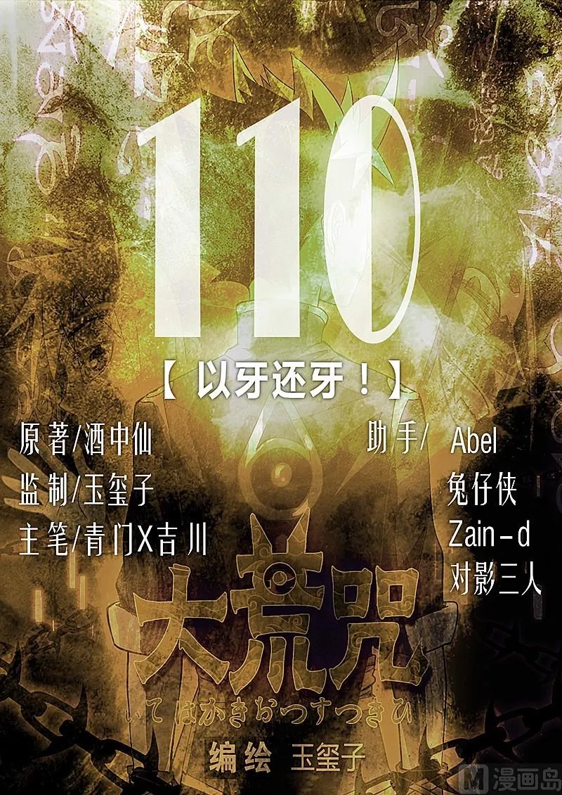 第110话 以牙还牙！ 第1页