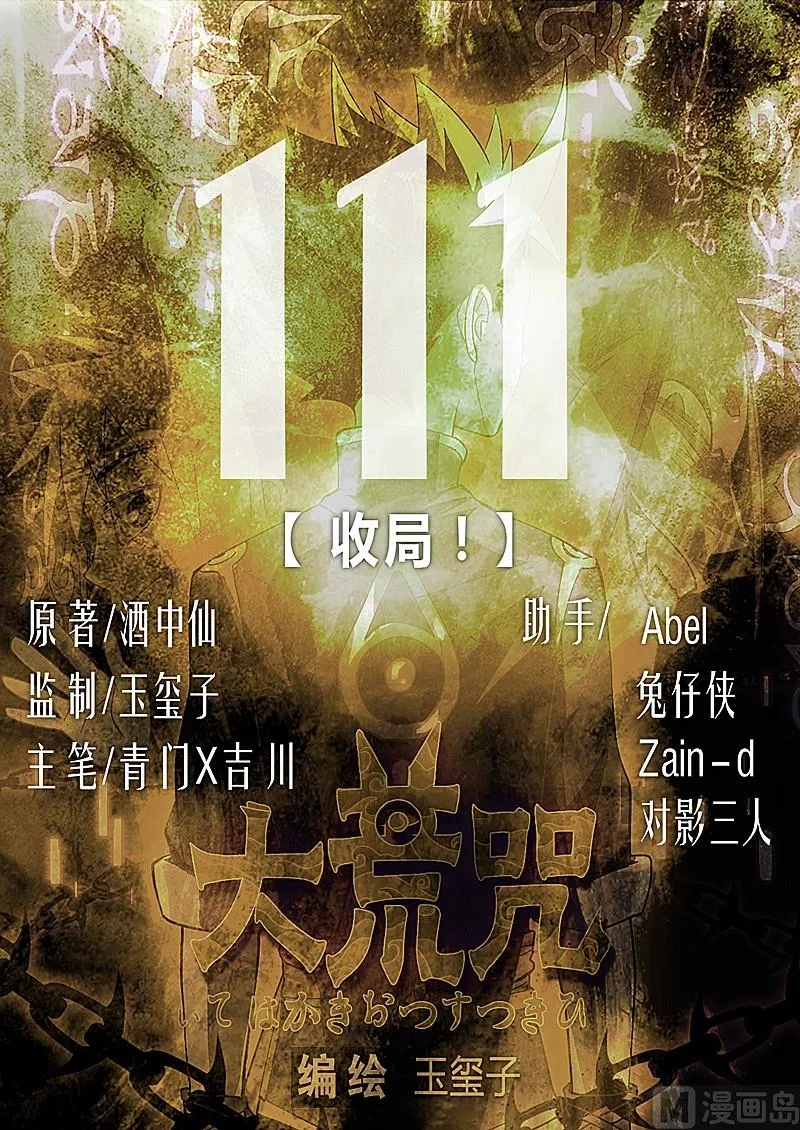 第111话 收局！ 第1页