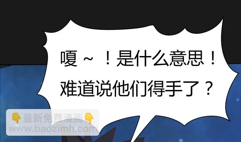 第111话 收局！ 第32页