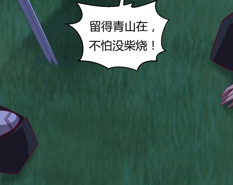第111话 收局！ 第132页