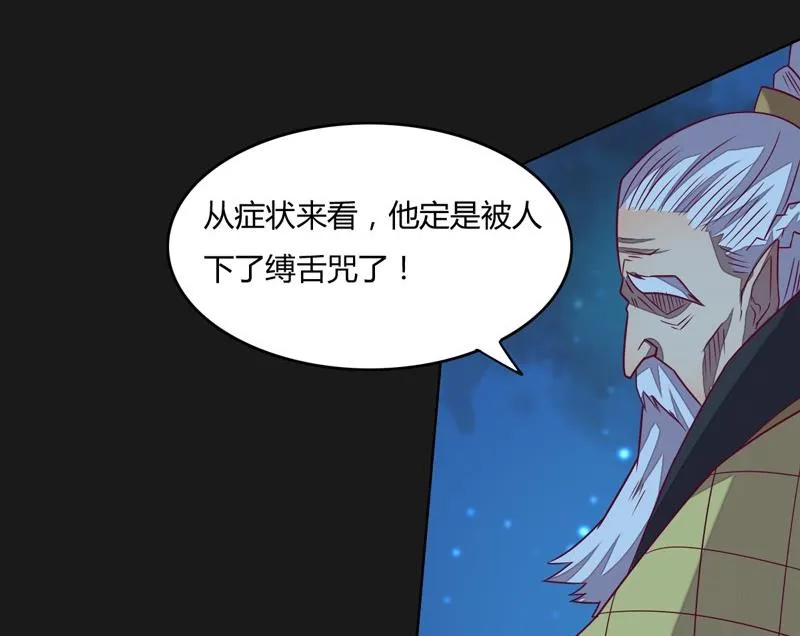 第112话 奇兵！ 第18页