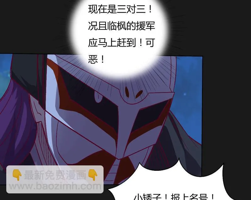 第123话 报上名号 第29页