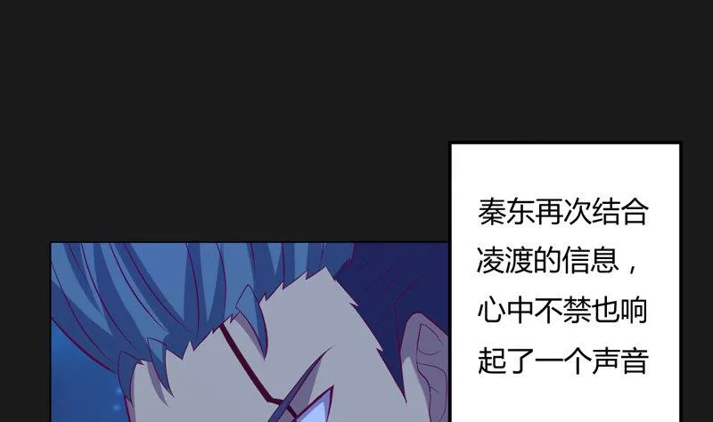 第123话 报上名号 第50页