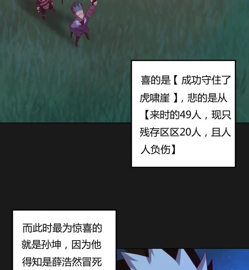 第123话 报上名号 第54页