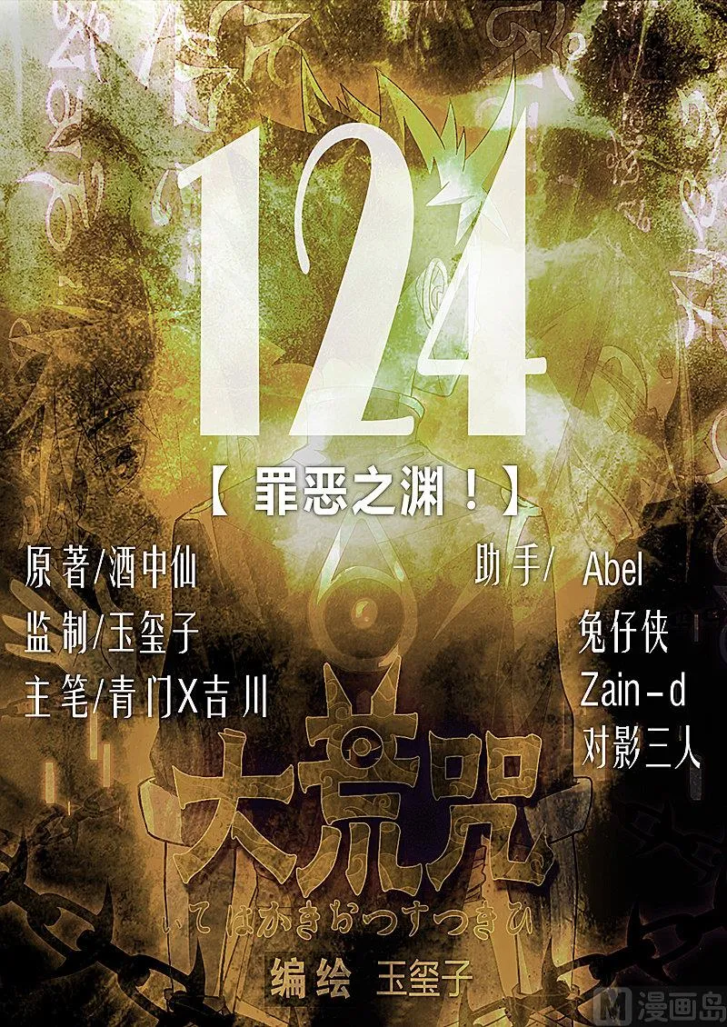 第124话 罪恶之渊 第1页