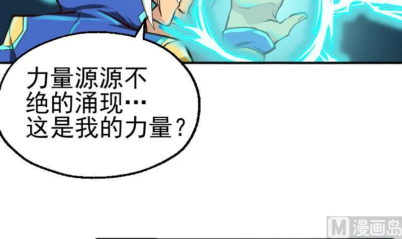第2季 第1话 御空拳 第7页