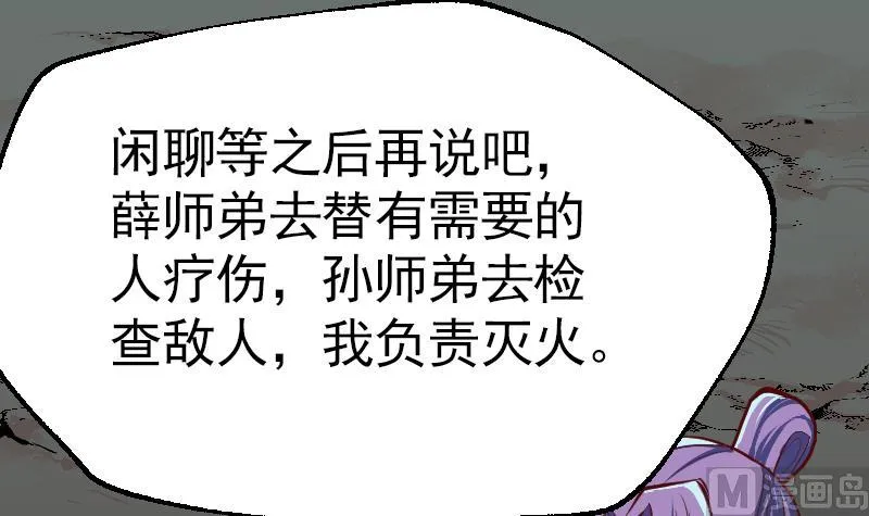 第2季 第1话 御空拳 第55页