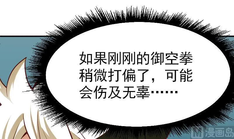 第2季 第1话 御空拳 第61页