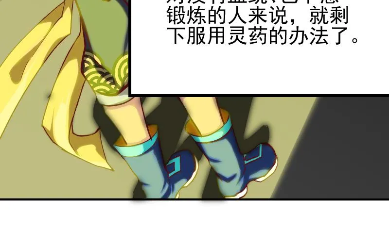 第2季 第3话 新的阴谋 第38页
