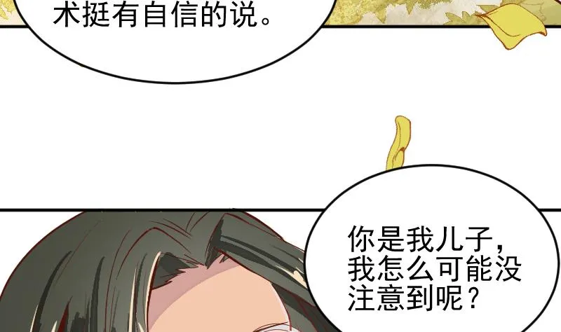 第2季 第4话 爹！我回来了！ 第14页