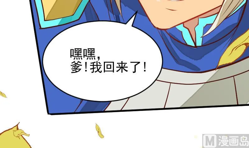 第2季 第4话 爹！我回来了！ 第19页