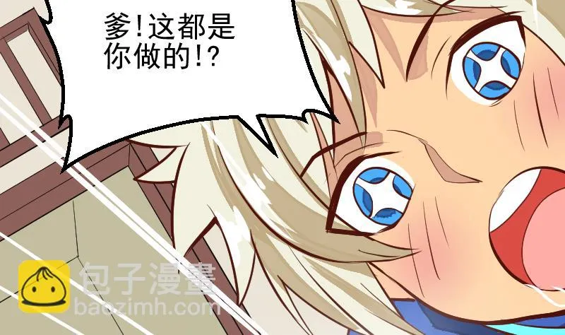 第2季 第4话 爹！我回来了！ 第26页