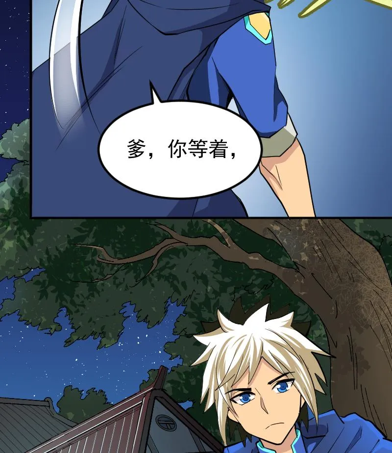 第2季 第4话 爹！我回来了！ 第66页