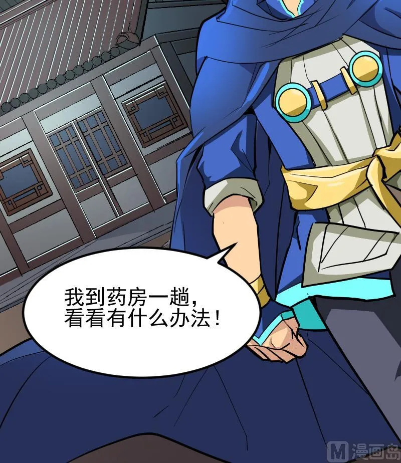 第2季 第4话 爹！我回来了！ 第67页