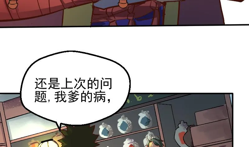 第2季 第5话 求你救救我爹 第12页