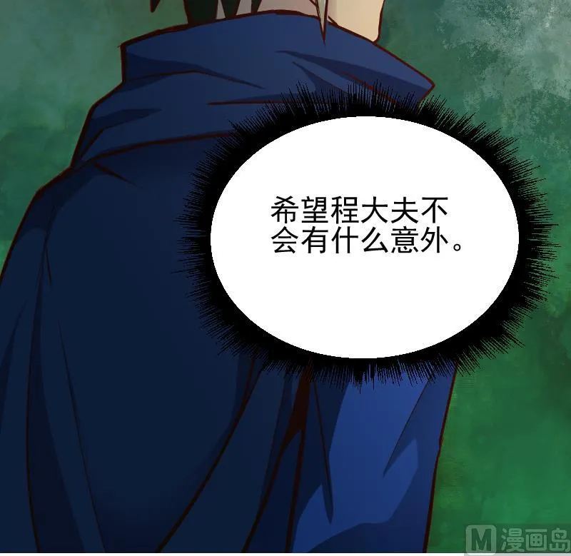 第2季 第6话 血手神医 第49页