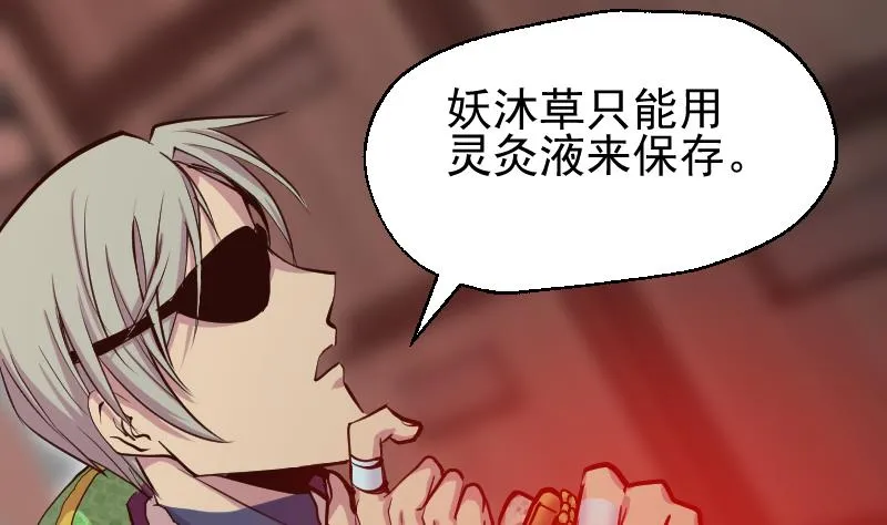 第2季 第7话 血精丹 第53页