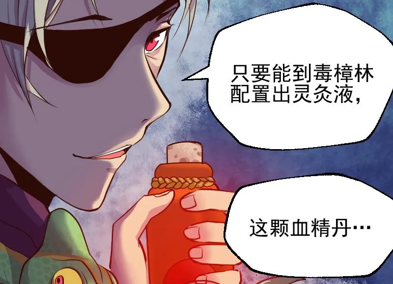 第2季 第7话 血精丹 第56页