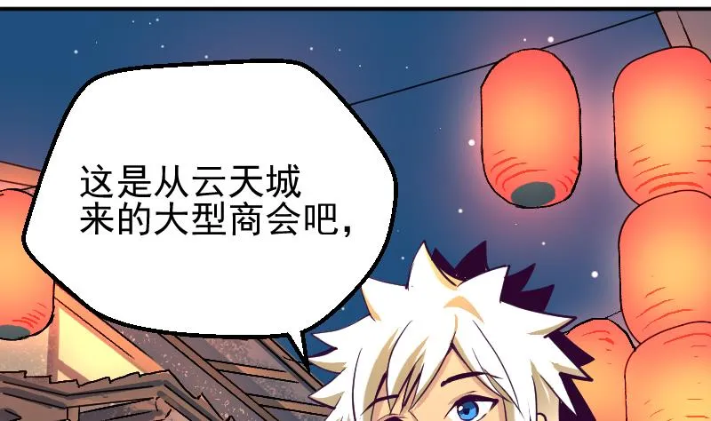 第2季 第8话 雪箭兔毛大衣 第18页