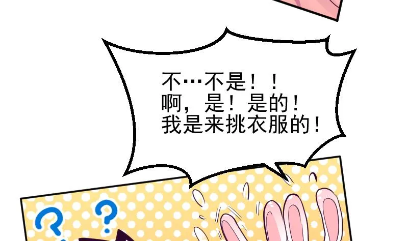 第2季 第8话 雪箭兔毛大衣 第29页