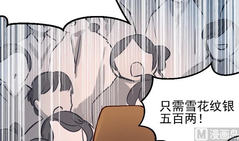 第2季 第8话 雪箭兔毛大衣 第43页