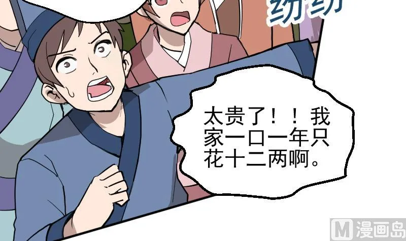 第2季 第8话 雪箭兔毛大衣 第46页