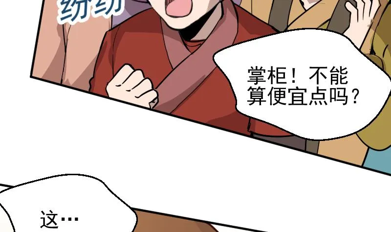 第2季 第8话 雪箭兔毛大衣 第48页