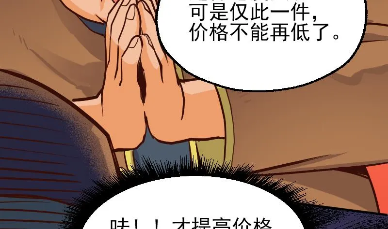 第2季 第8话 雪箭兔毛大衣 第50页