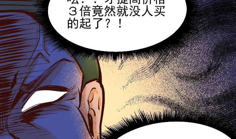 第2季 第8话 雪箭兔毛大衣 第51页