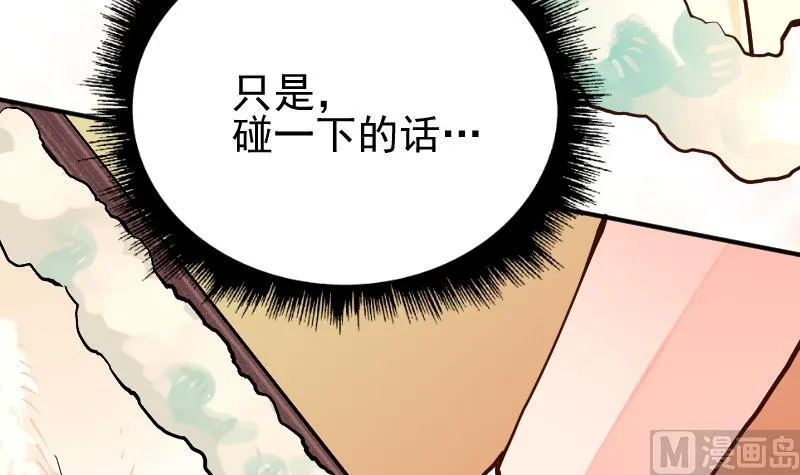 第2季 第8话 雪箭兔毛大衣 第58页