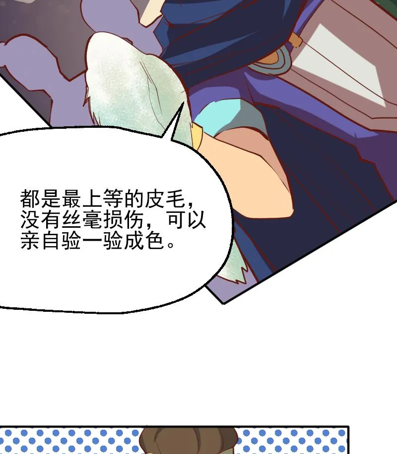 第2季 第9话 这东西我多得很！ 第24页