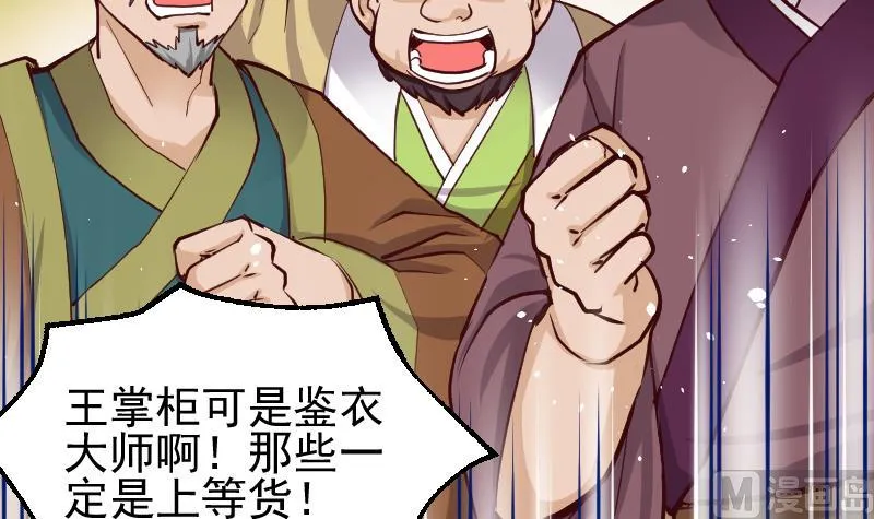 第2季 第9话 这东西我多得很！ 第31页