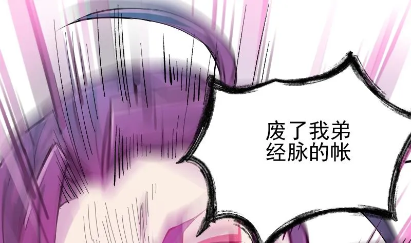 第2季 第11话 去死吧！孙坤！ 第24页