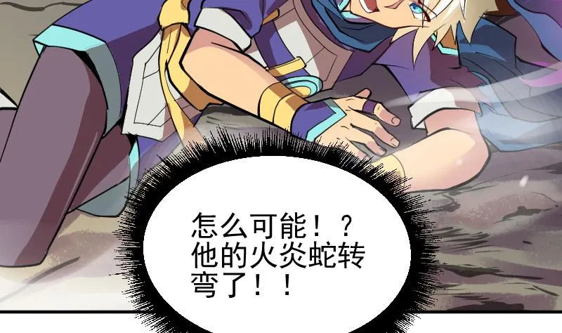第2季 第12话 向良平的实力 第20页