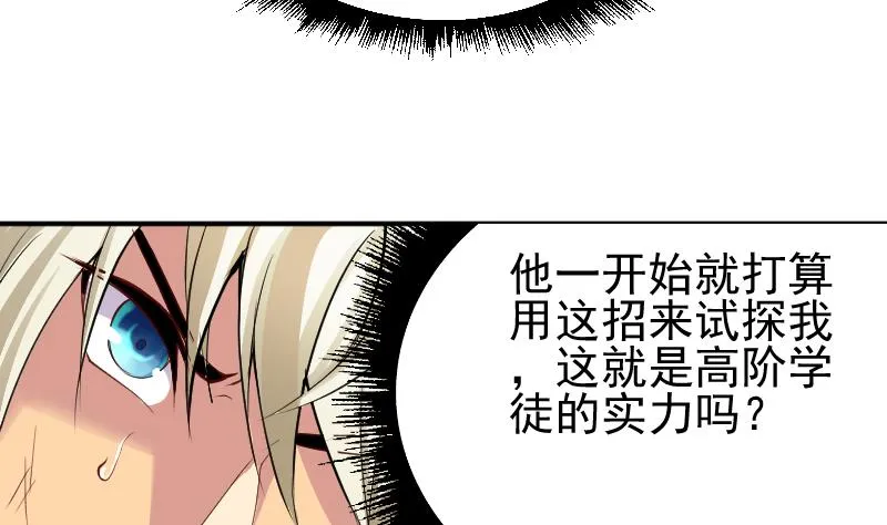第2季 第12话 向良平的实力 第21页