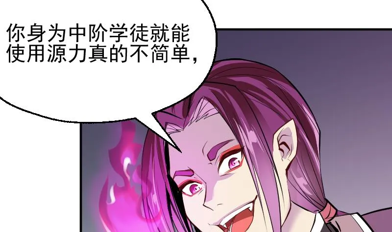 第2季 第12话 向良平的实力 第23页