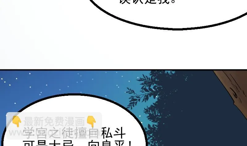 第2季 第13话 向广林 第23页
