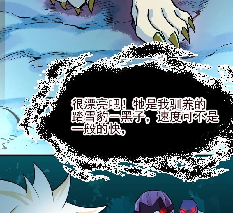 第2季 第14话 踏雪豹 第29页