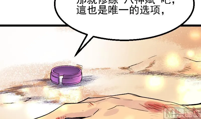 第2季 第17话 我想要变强 第37页