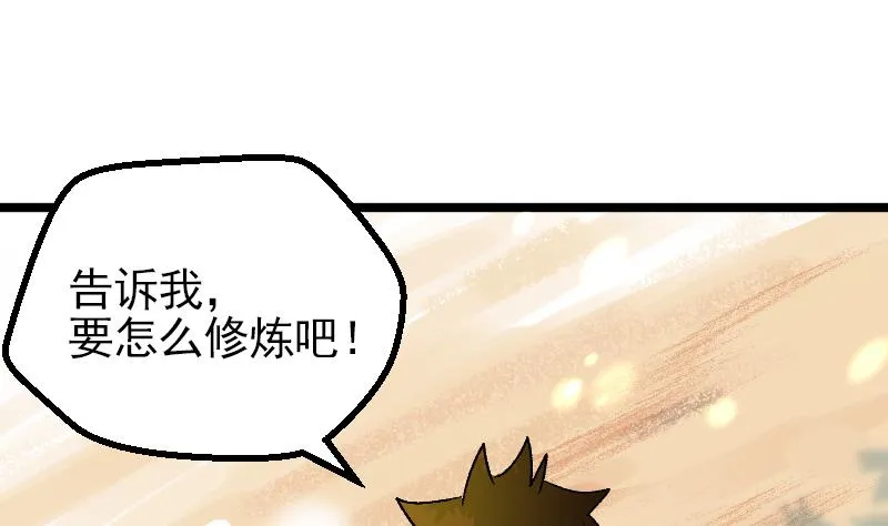 第2季 第17话 我想要变强 第56页